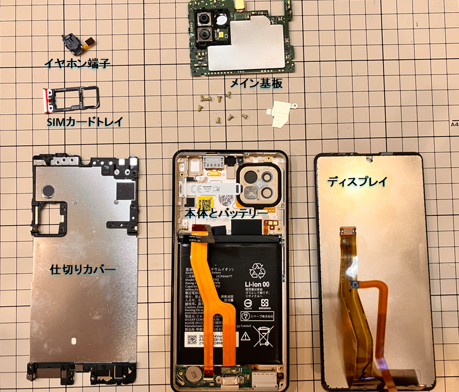 sharp aquos sense4分解内部点検